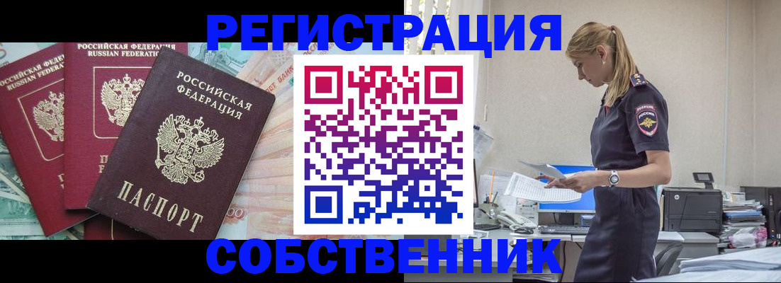 временная регистрация недорого в Чкаловске