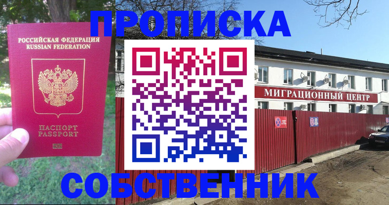 временная регистрация законно в Чкаловске