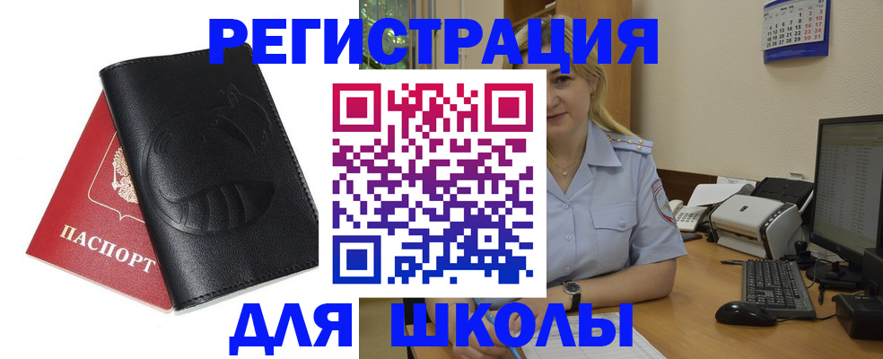 прописка штамп в Чкаловске