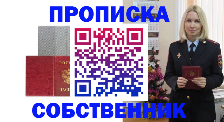 где прописаться в Чкаловске